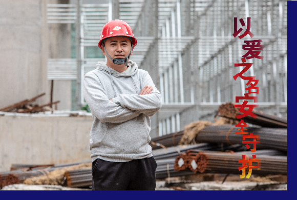 安全守护