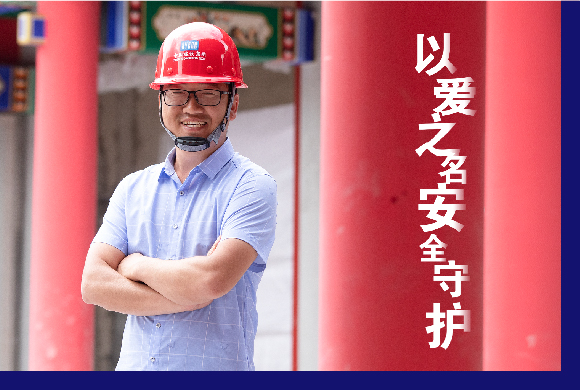 安全守护